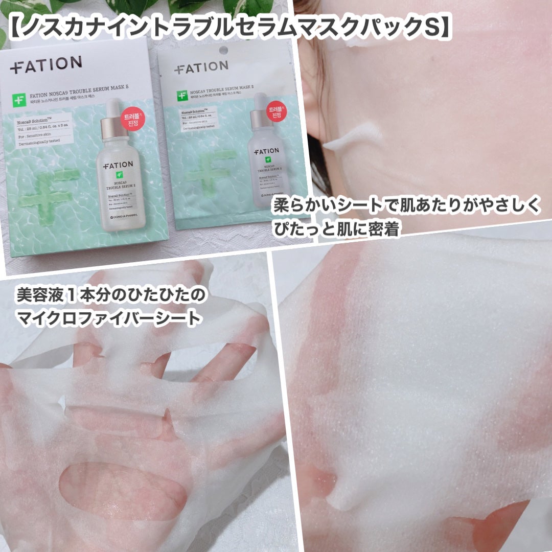 ノスカナイン T セラムマスク S/FATION/シートマスク・パックを使ったクチコミ(4枚目)