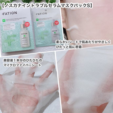 ノスカナイン T セラムマスク S/FATION/シートマスク・パックを使ったクチコミ(4枚目)