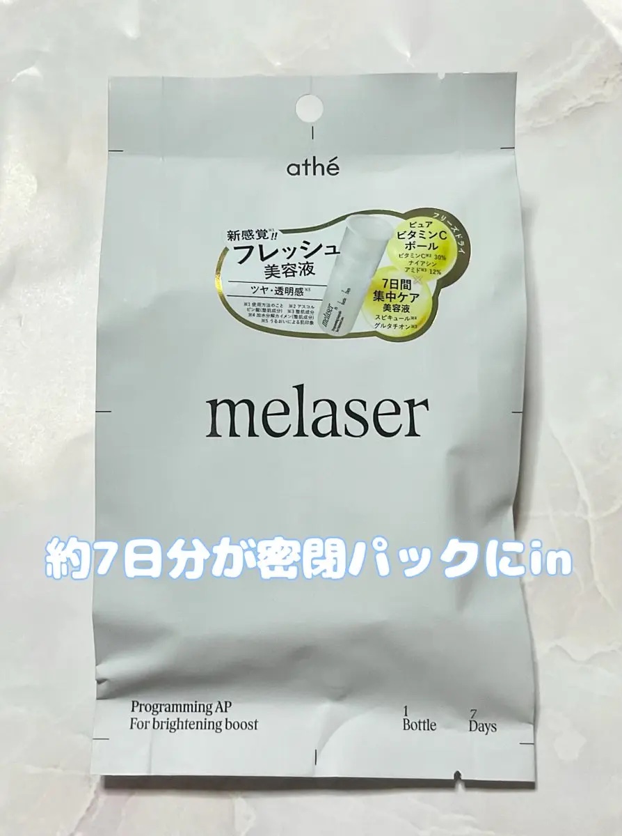 7DAYS メレーザー プログラミング AP/athé/美容液を使ったクチコミ（3枚目）