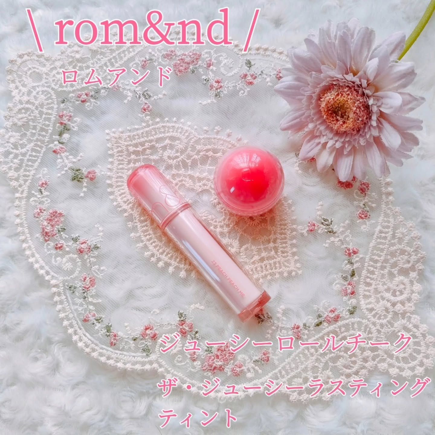 ザ ジューシーラスティングティント/rom&nd/リップティントを使ったクチコミ（1枚目）