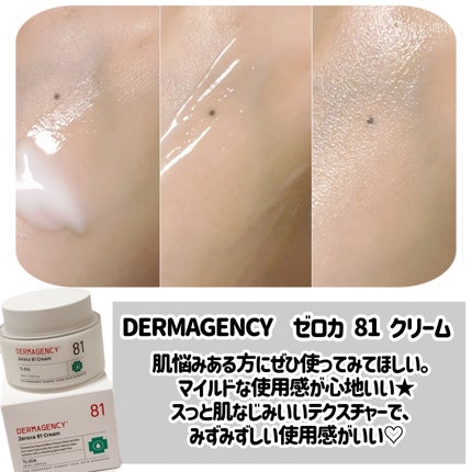 ダーマジェンシー ゼロカ81 クリーム/DERMAGENCY/フェイスクリームを使ったクチコミ(2枚目)
