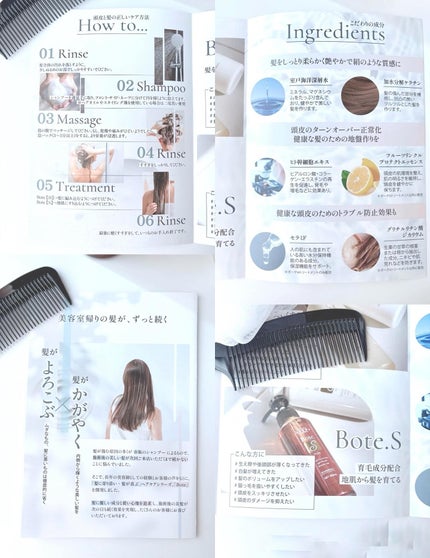 ボーテ Sシャンプー/トリートメント/aroma/市販シャンプーを使ったクチコミ(4枚目)