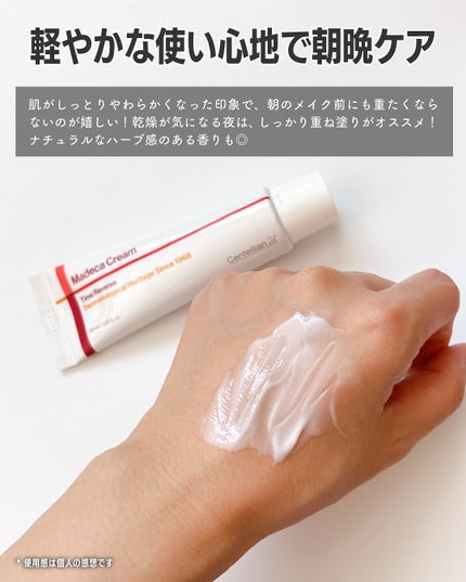 マデカクリームタイムリバース/センテリアン24/フェイスクリームを使ったクチコミ(4枚目)