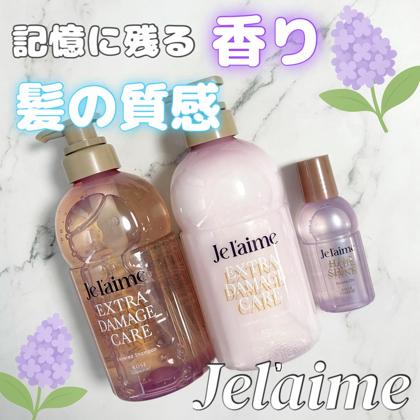 ジュレーム レイヤード シャンプー/ヘアトリートメント （エクストラダメージケア）/Je l'aime/市販シャンプーを使ったクチコミ（1枚目）