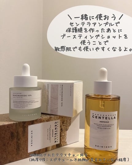 センテラ アンプル/SKIN1004/美容液を使ったクチコミ(4枚目)