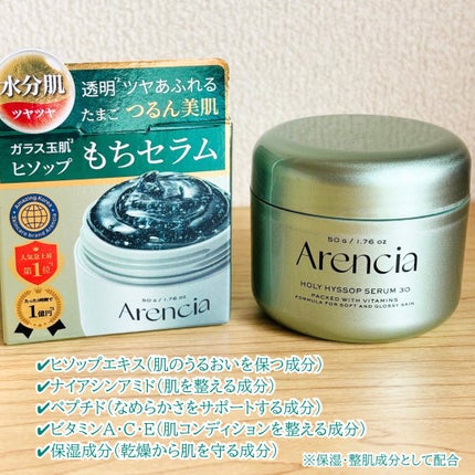 ホーリーヒソップ もちセラム/アレンシア/美容液を使ったクチコミ(2枚目)