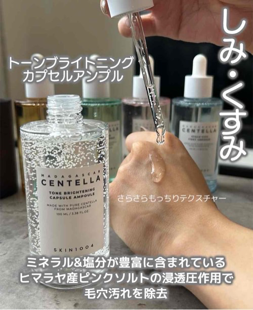 ポアマイジング フラッシュ アンプル/SKIN1004/美容液を使ったクチコミ（2枚目）