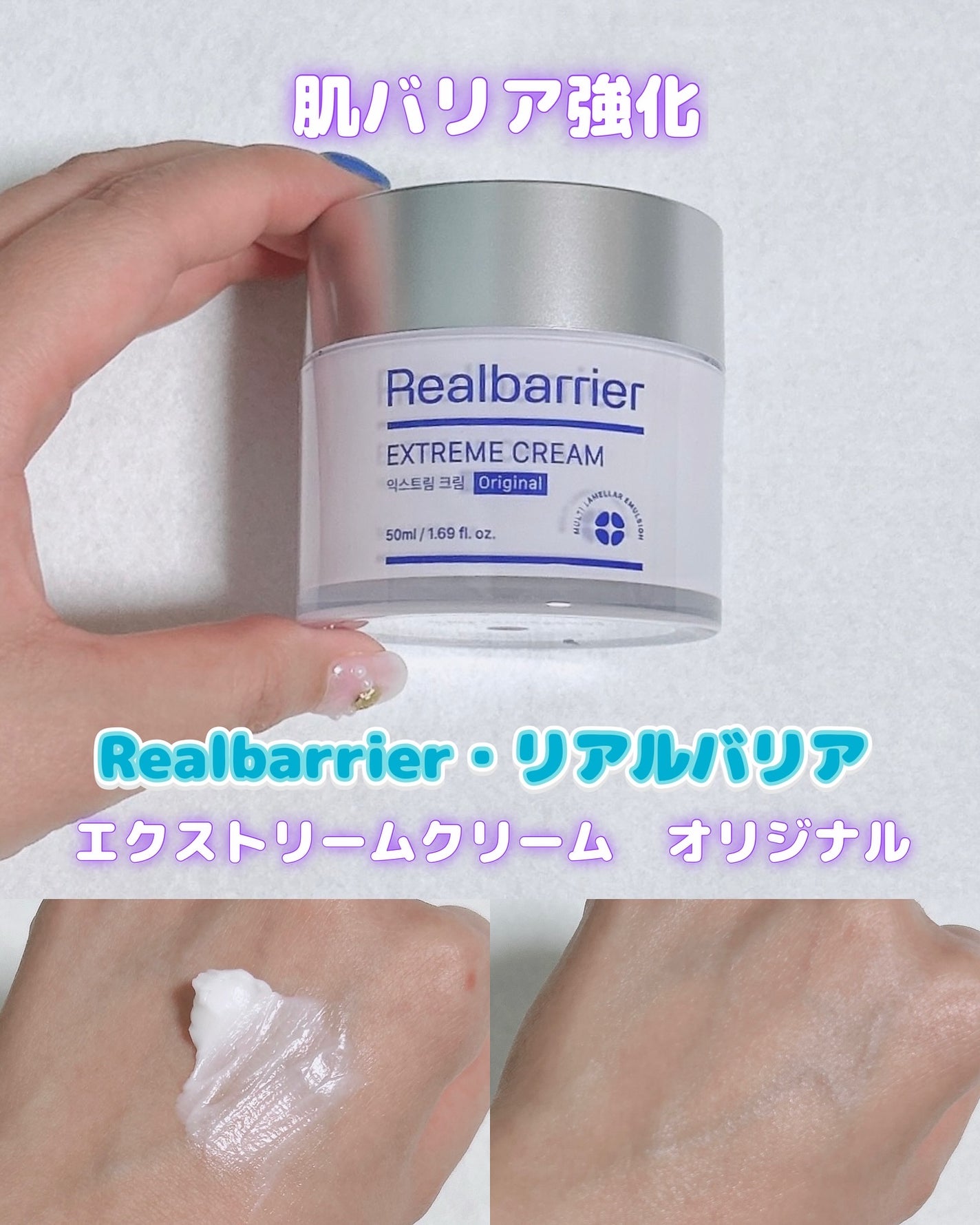 リアルバリア エクストリームクリーム オリジナル/Real Barrier/フェイスクリームを使ったクチコミ(1枚目)