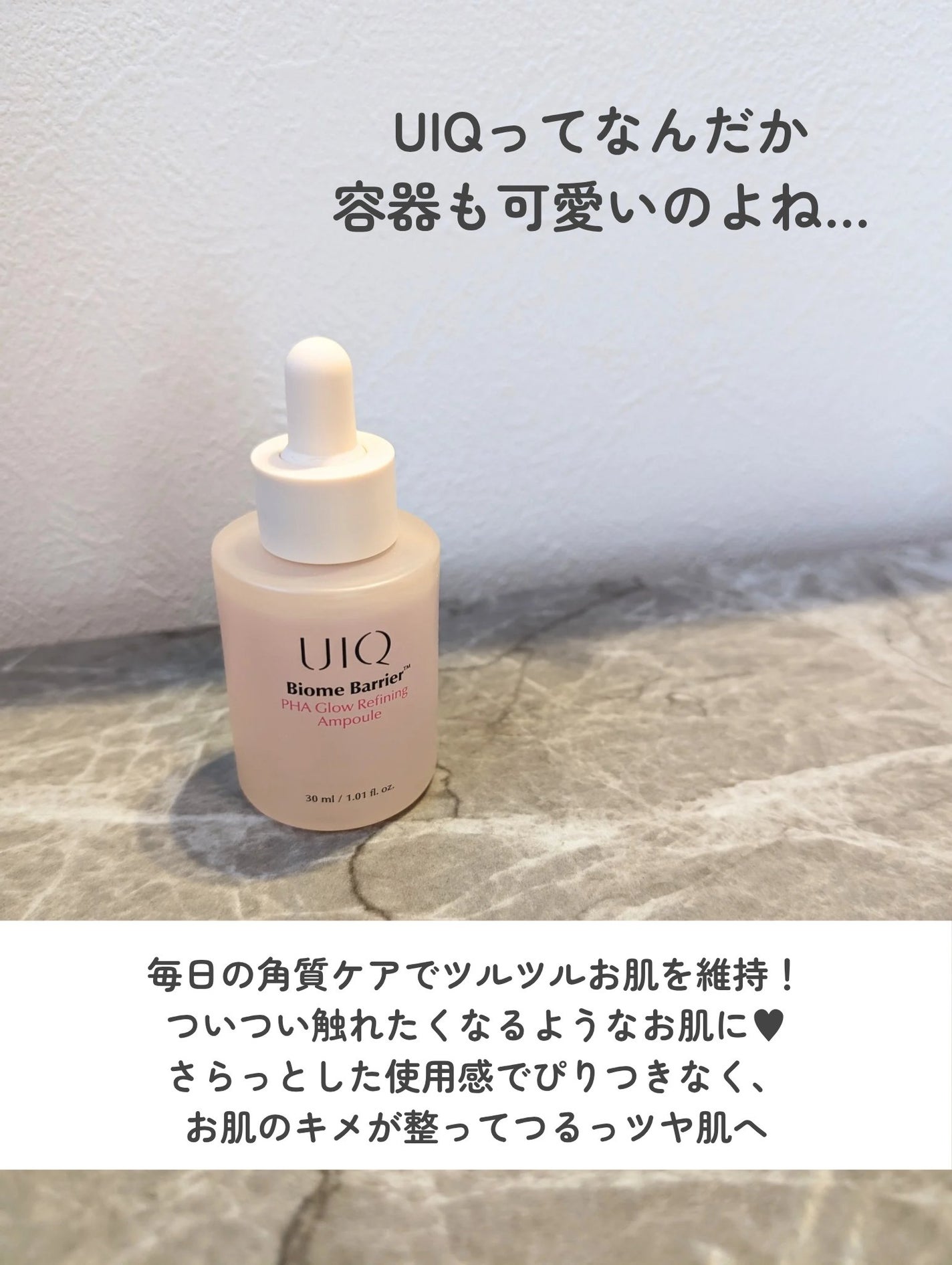 バイオームバリアPHAアンプル/UIQ/美容液を使ったクチコミ(3枚目)
