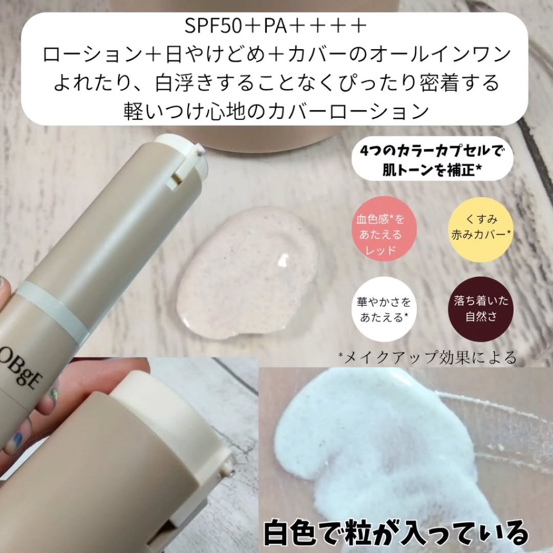 ナチュラルカバーローション/オブジェ/日焼け止めクリームを使ったクチコミ（2枚目）