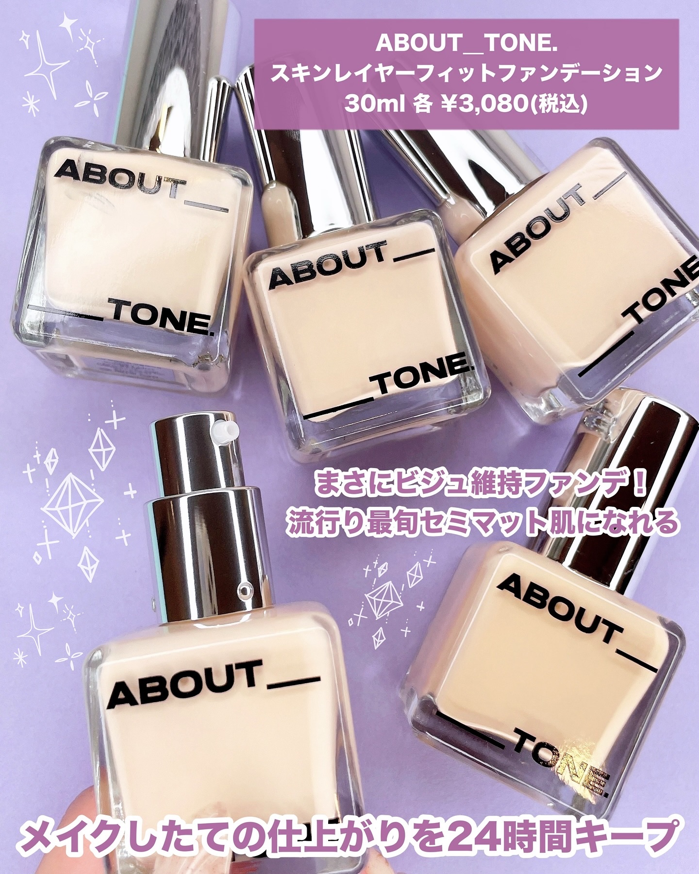 スキンレイヤーフィットファンデーション/ABOUT TONE/リキッドファンデーションを使ったクチコミ（2枚目）