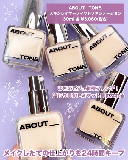 スキンレイヤーフィットファンデーション/ABOUT TONE/リキッドファンデーションを使ったクチコミ(2枚目)