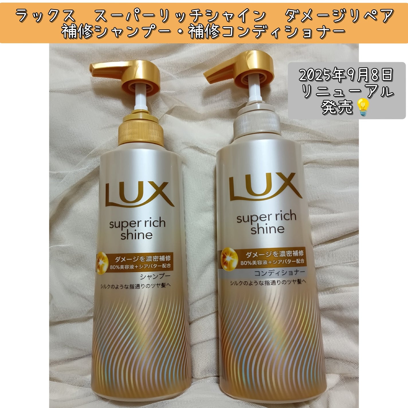 スーパーリッチシャイン ダメージリペア 補修シャンプー / 補修コンディショナー/LUX/市販シャンプーを使ったクチコミ(1枚目)