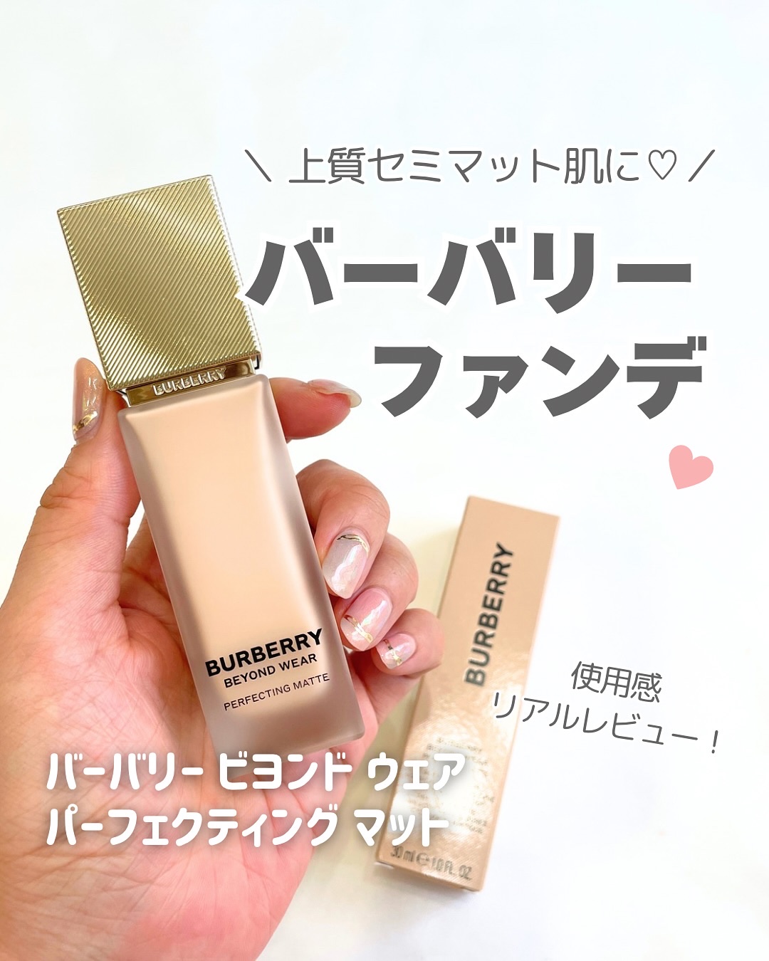 バーバリー ビヨンド ウェア パーフェクティング マット/Burberry Beauty/リキッドファンデーションを使ったクチコミ（1枚目）