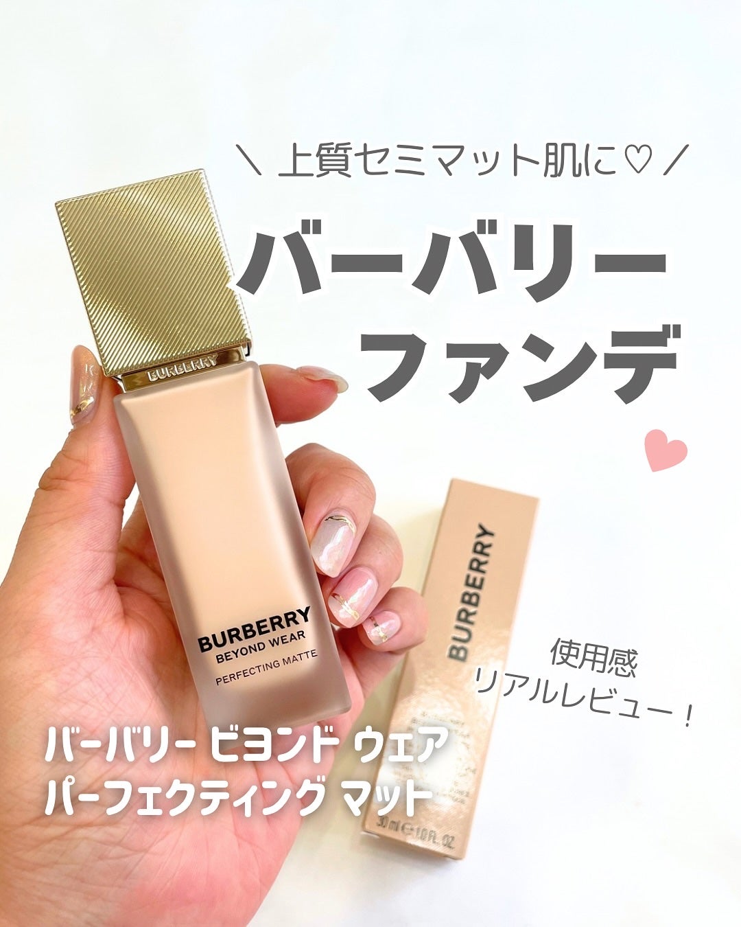 ããŒããªãŒ ããšã³ã ãŠã§ã¢ ããŒãã§ã¯ãã£ã³ã° ããã/Burberry Beauty/ãªããããã¡ã³ããŒã·ã§ã³ã䜿ã£ãã¯ãã³ãïŒ1æç®ïŒ