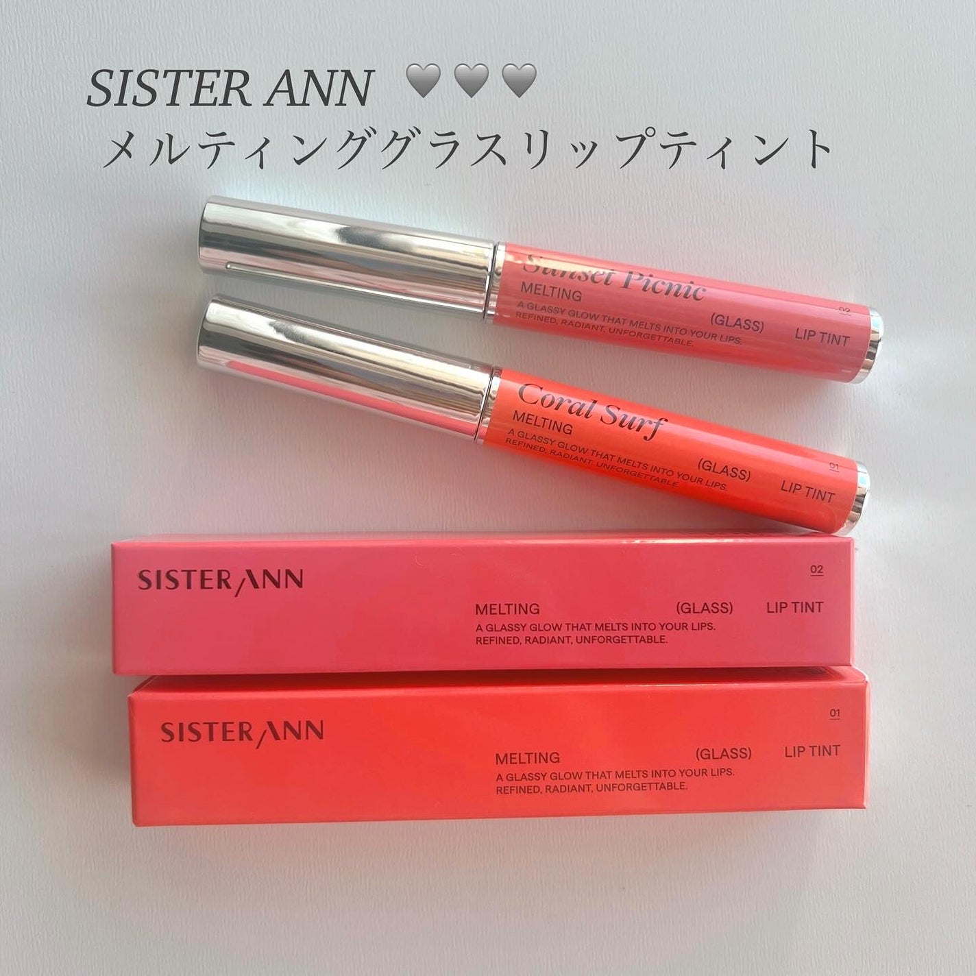 メルティンググラスリップティント/SISTER ANN/リップティントを使ったクチコミ(1枚目)
