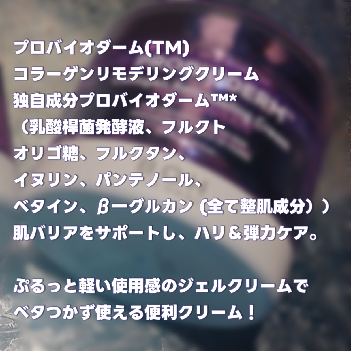 プロバイオダーム コラーゲン リモデリングクリーム/BIOHEAL BOH/フェイスクリームを使ったクチコミ（2枚目）