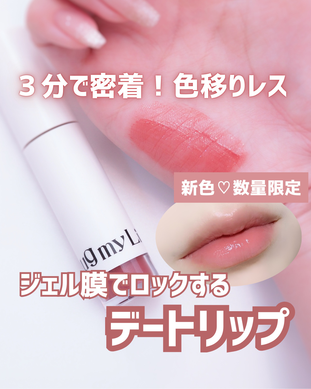 アップトゥーミー　ハグマイリップ　カラーロックプランパー/up2me/リッププランパーを使ったクチコミ（1枚目）