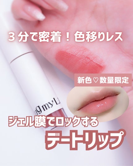 アップトゥーミー ハグマイリップ カラーロックプランパー/up2me/リッププランパーを使ったクチコミ(1枚目)