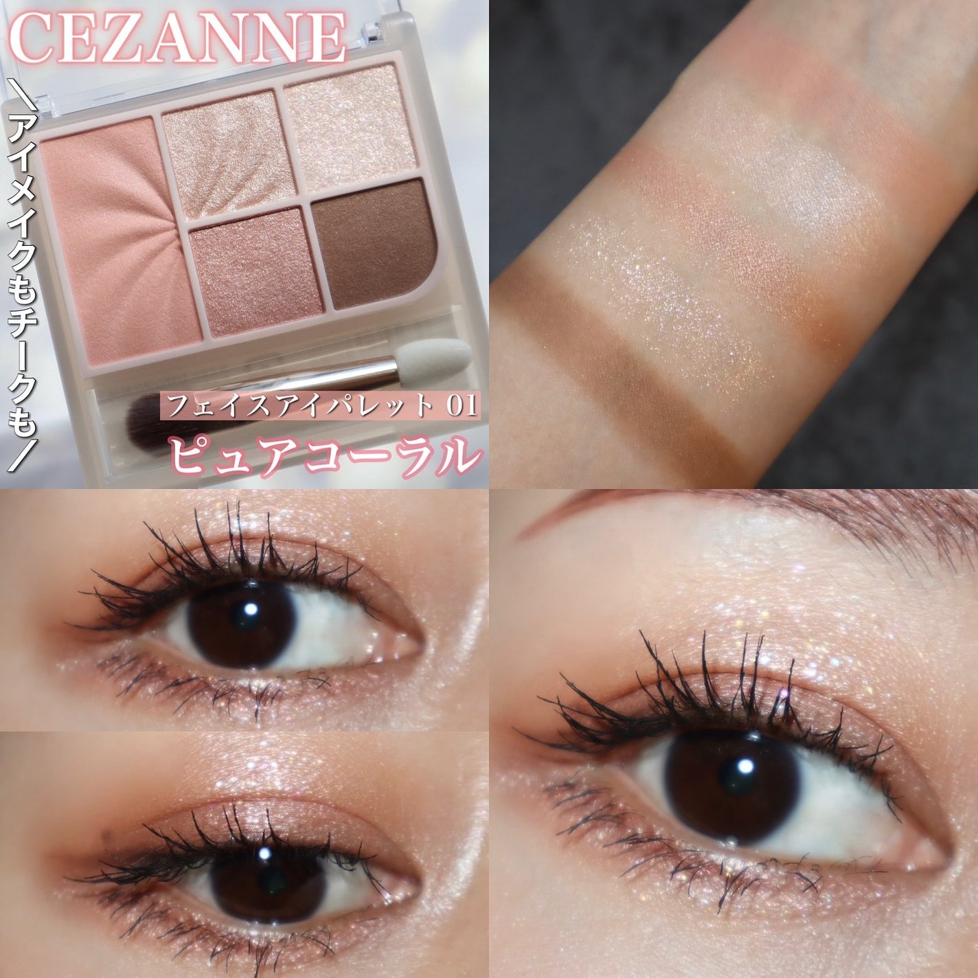 フェイスアイパレット/CEZANNE/アイシャドウを使ったクチコミ(9枚目)