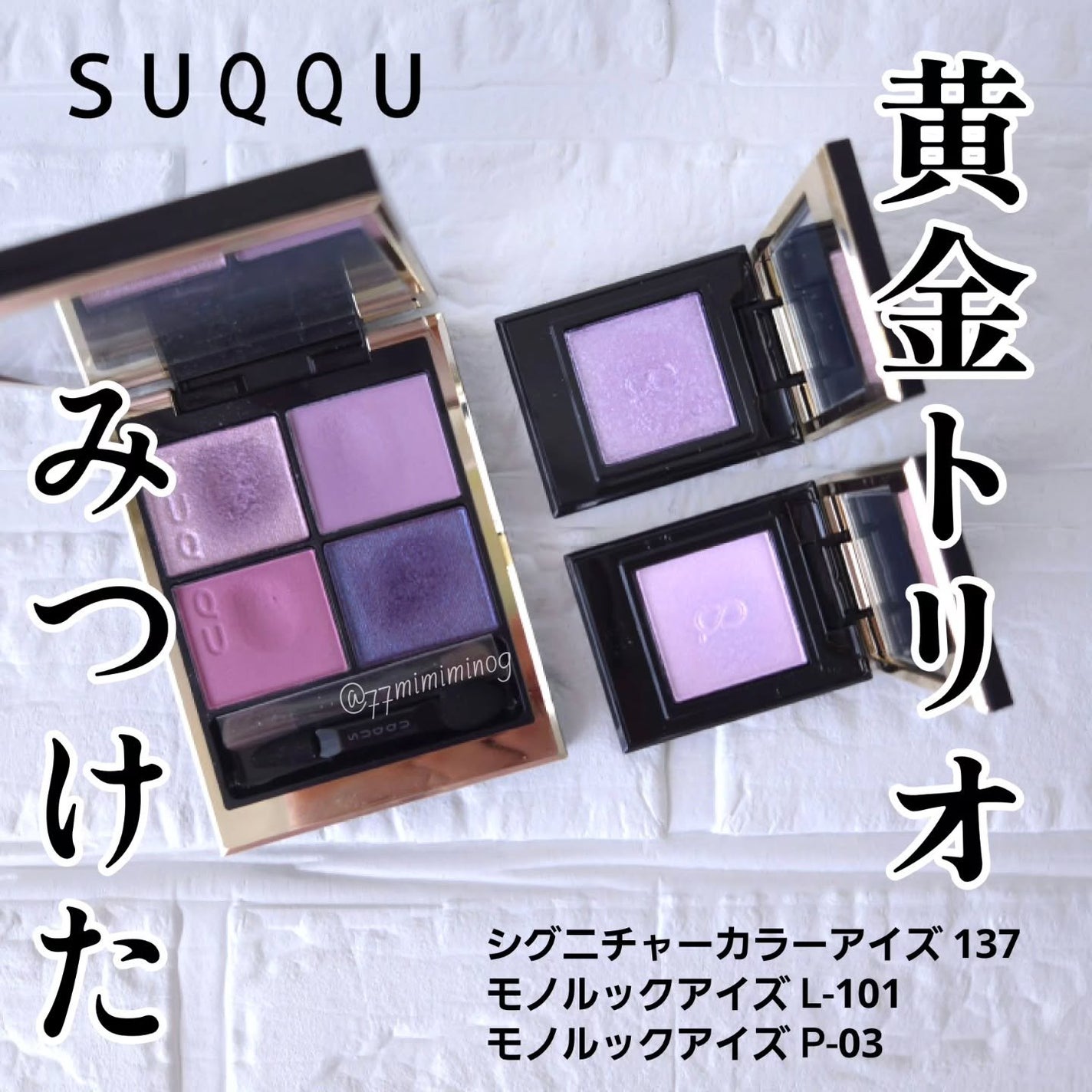 シグニチャー カラー アイズ/SUQQU/アイシャドウパレットを使ったクチコミ(1枚目)