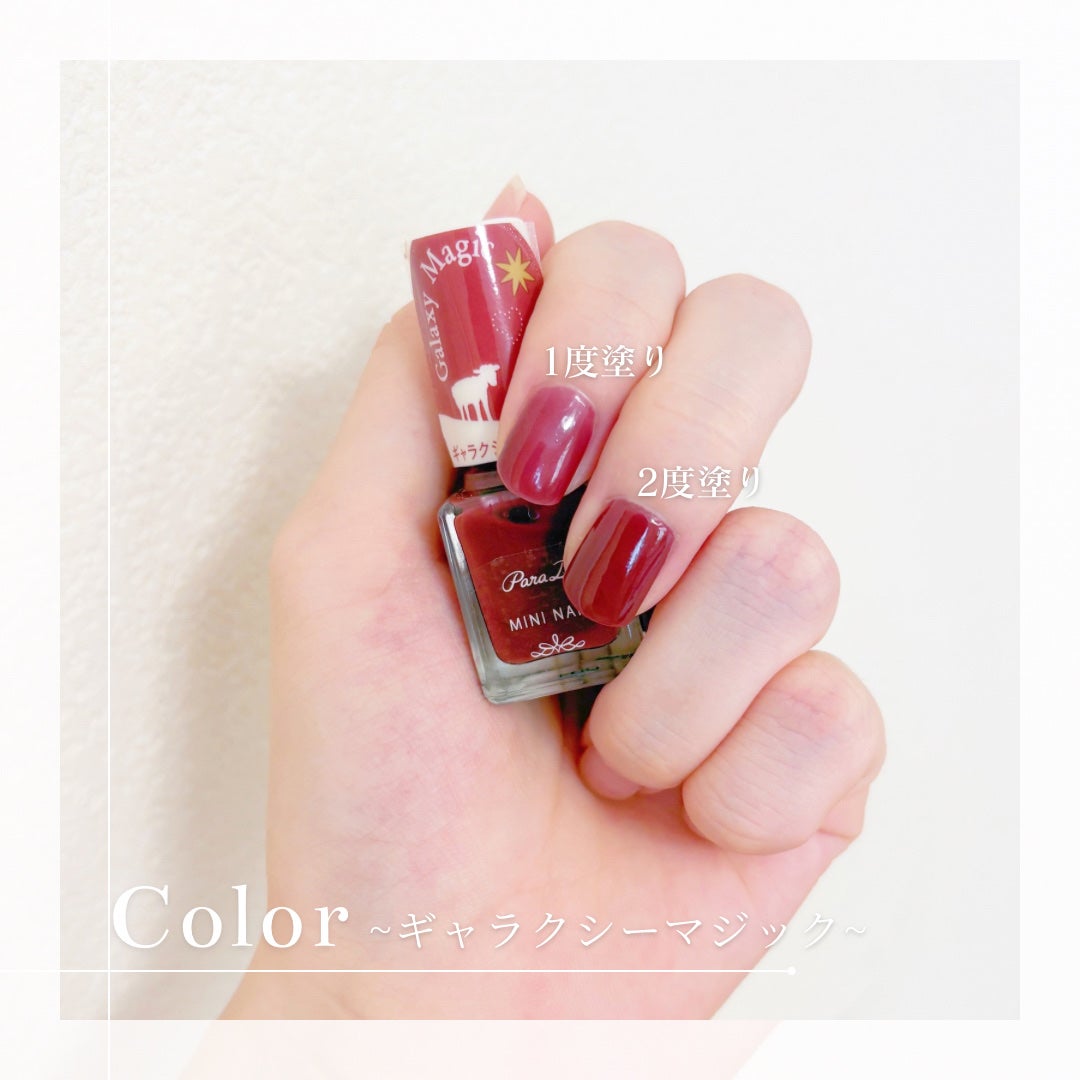 ミニネイル/パラドゥ/マニキュアを使ったクチコミ(4枚目)