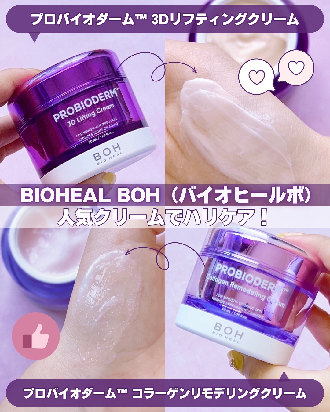 バイオヒールボ プロバイオダーム 3Dリフティングクリーム/BIOHEAL BOH/フェイスクリームを使ったクチコミ（1枚目）