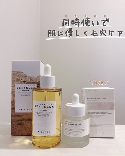 センテラ アンプル/SKIN1004/美容液を使ったクチコミ(1枚目)