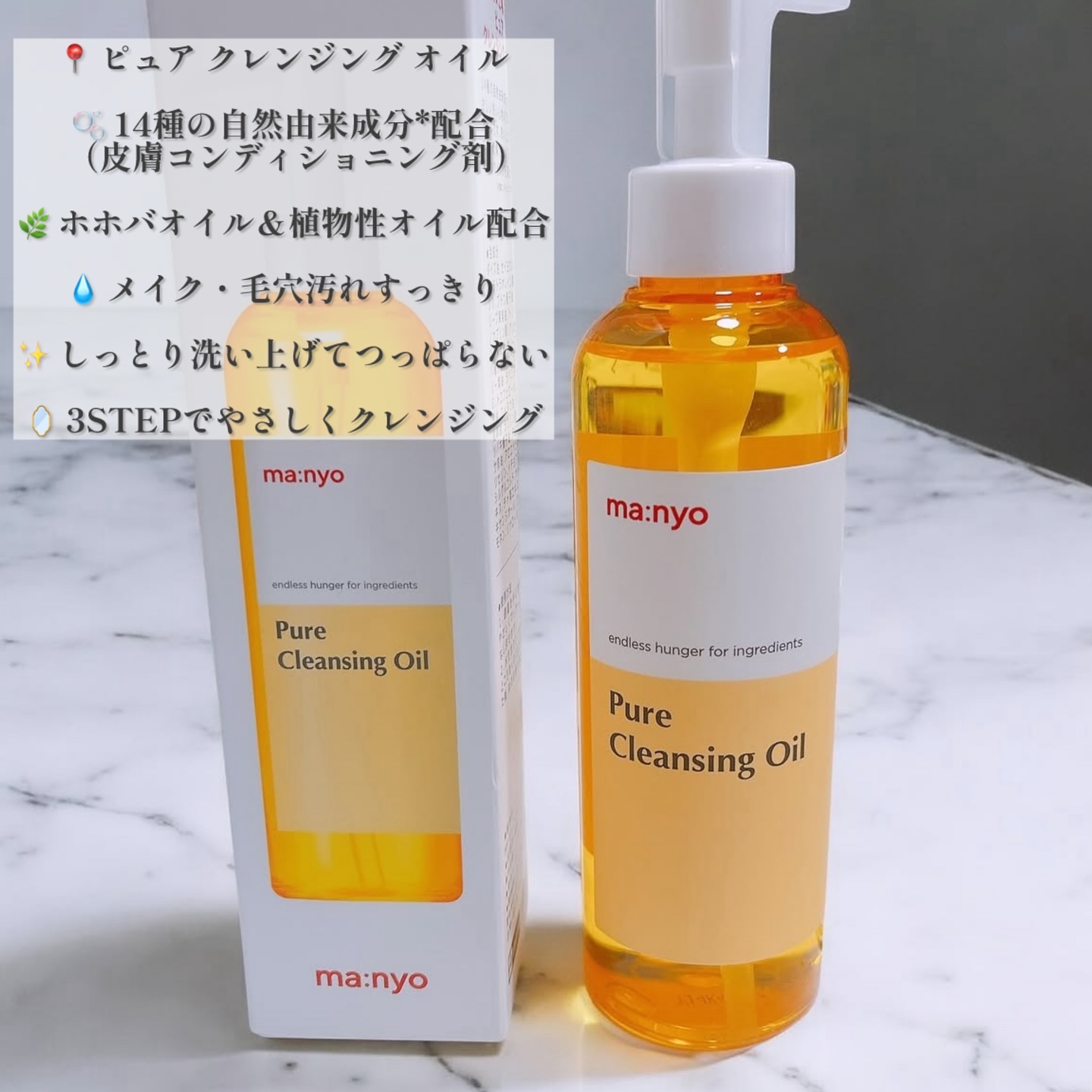 ピュア クレンジング オイル/manyo/オイルクレンジングを使ったクチコミ（2枚目）