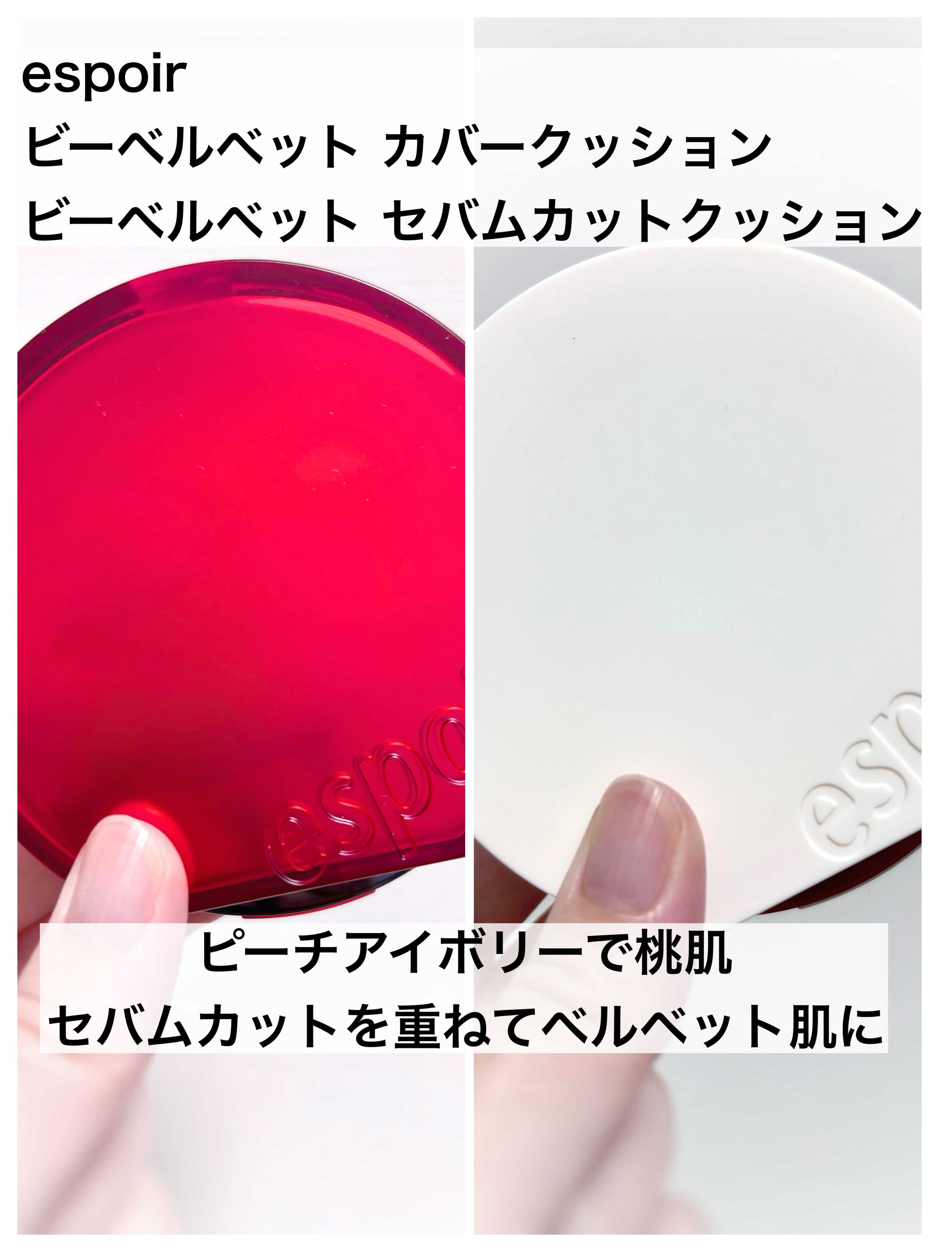 ビーベルベットカバークッション/espoir/クッションファンデーションを使ったクチコミ（1枚目）