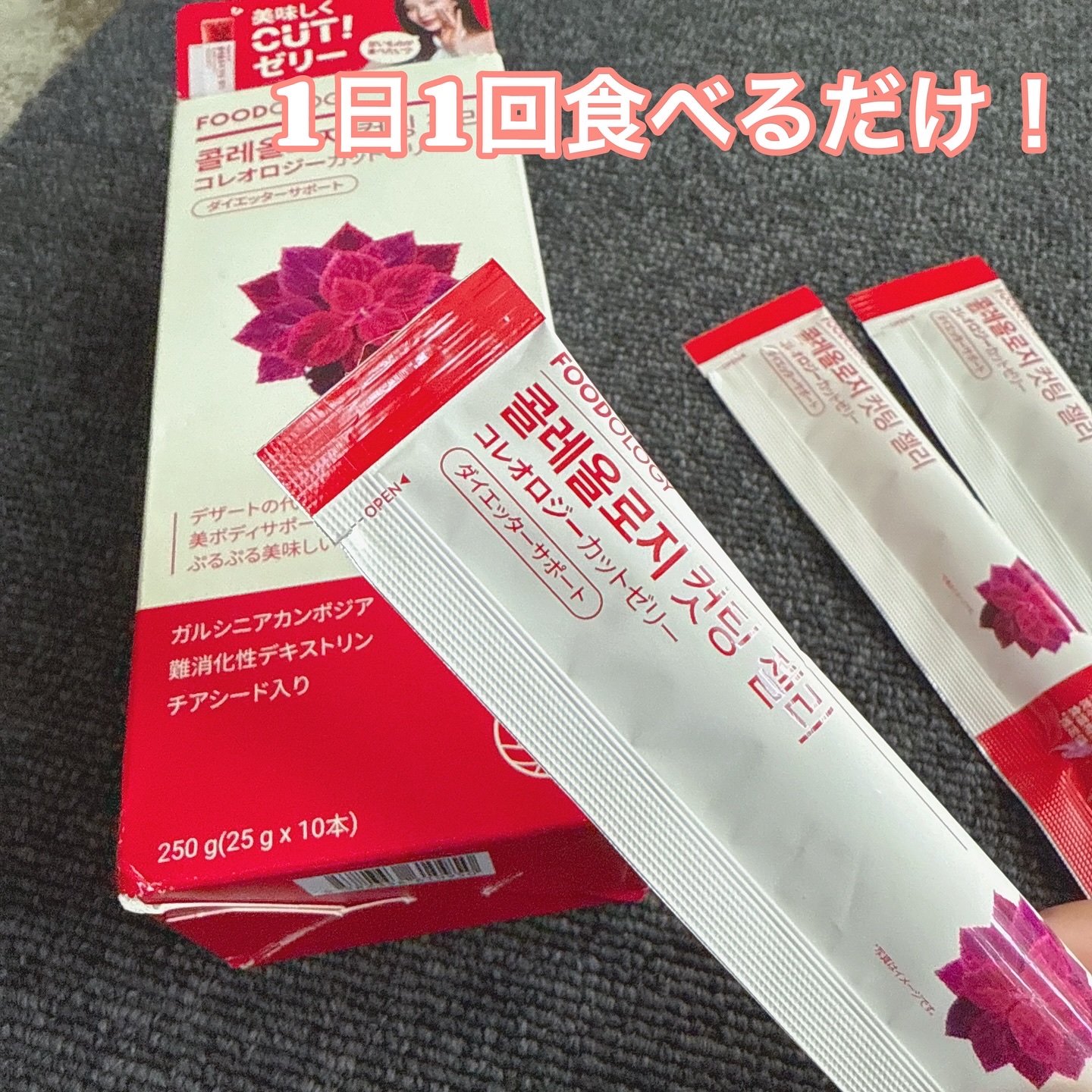 コレオロジーカットゼリー/FOODOLOGY/食品を使ったクチコミ（2枚目）