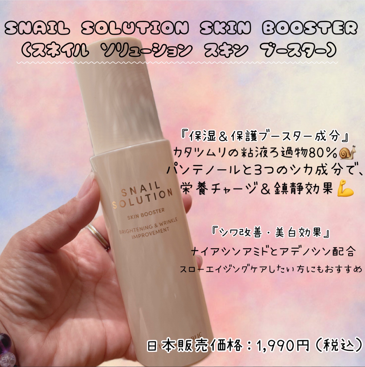 スネイルソリューション スキンブースター(R)/ネイチャーリパブリック/ブースター・導入液を使ったクチコミ（2枚目）