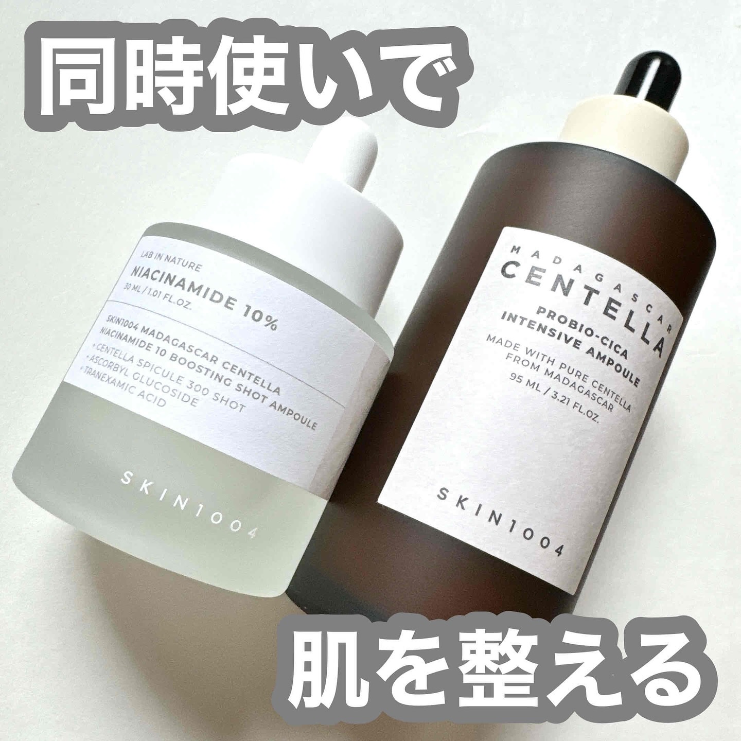 #PR 同時使いで毛穴悩みにアプローチ🙌

@skin1004_japan 様から商品提供いただきました♡
－－－－－－－－－－－－－－－－－－－－－－－
🎁SKIN1004
・ナイアシンアミド10 ブースティングショットアンプル 30