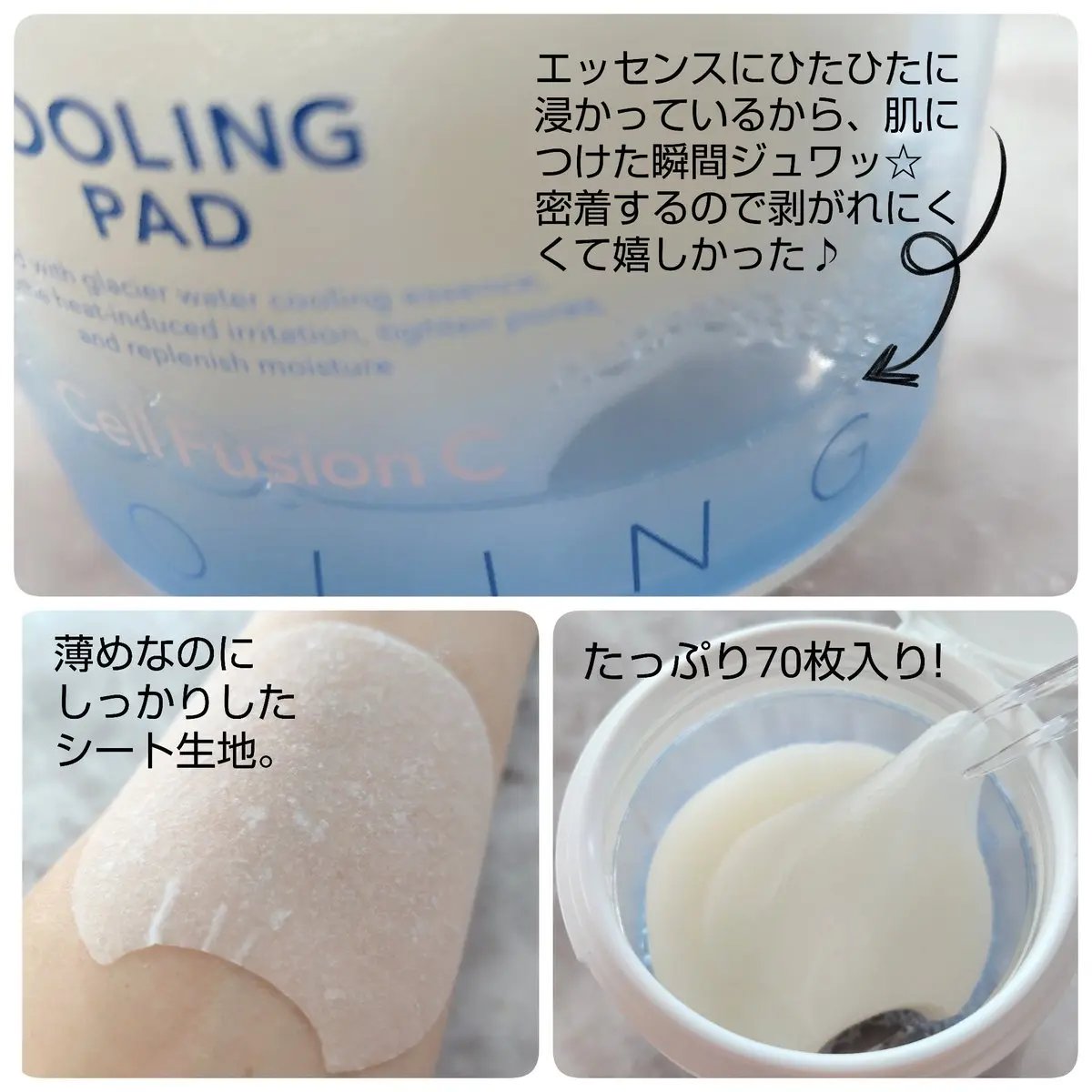 ポストアルファクーリングパッド/Cell Fusion C(セルフュージョンシー)/トナーパッドを使ったクチコミ（2枚目）