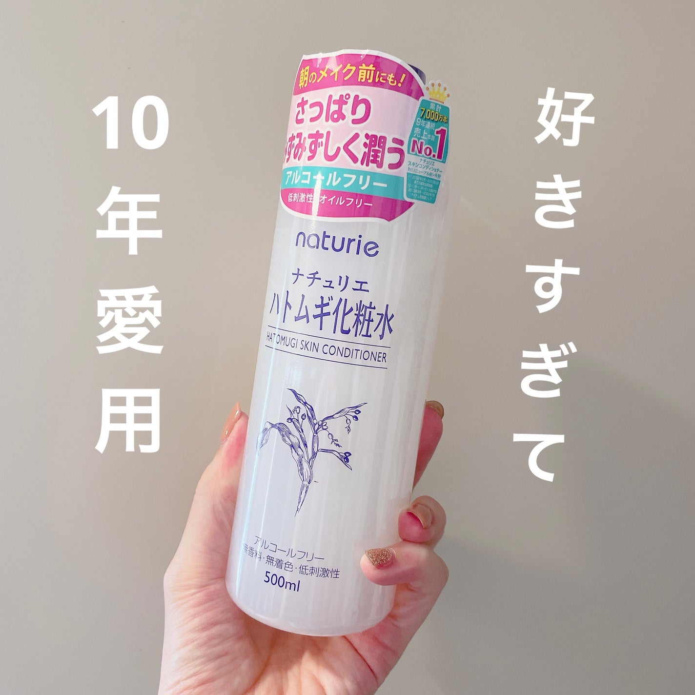 ハトムギ化粧水(ナチュリエ スキンコンディショナー R )/ナチュリエ/化粧水を使ったクチコミ(1枚目)