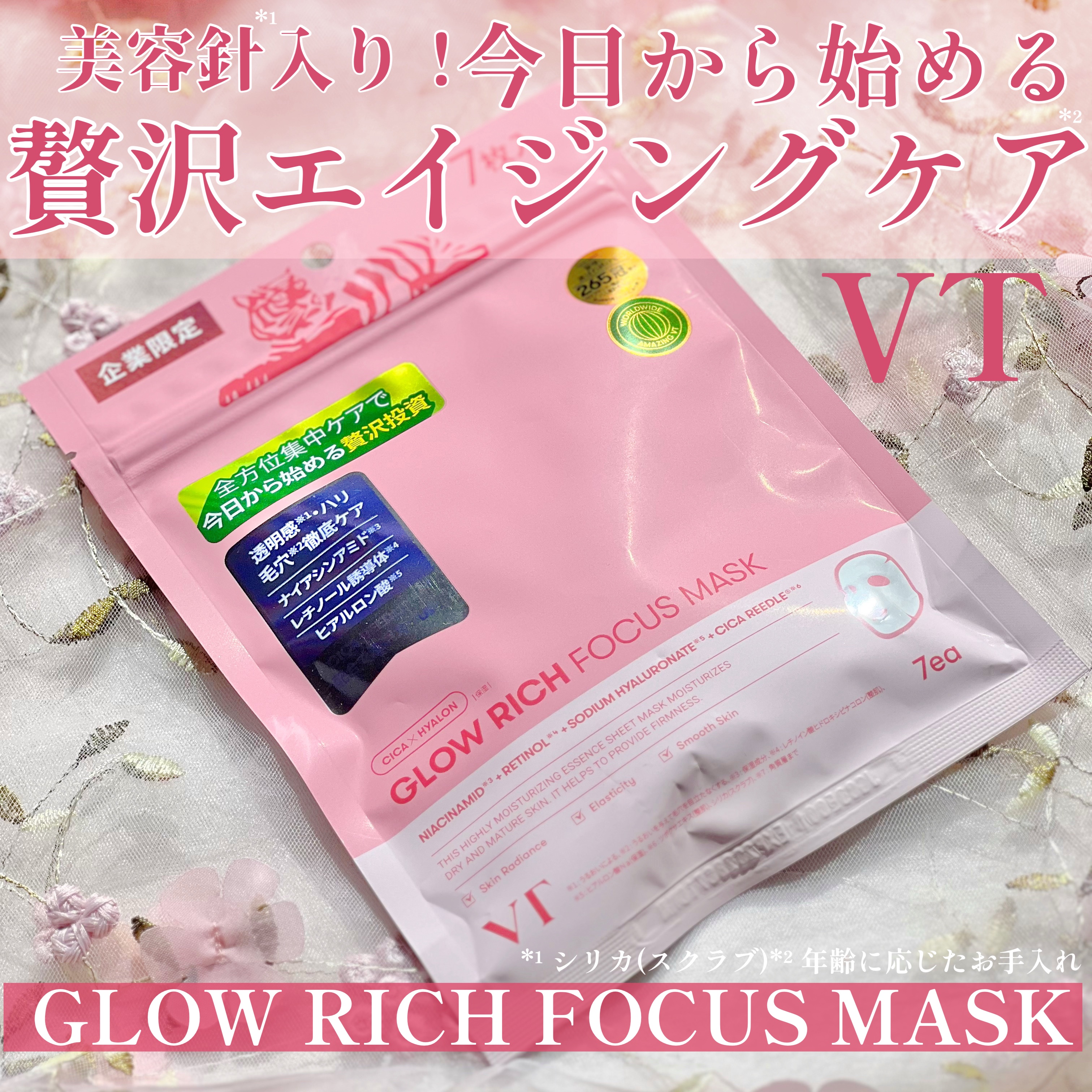 グロウリッチフォーカスマスク/VT/シートマスク・パックを使ったクチコミ（1枚目）