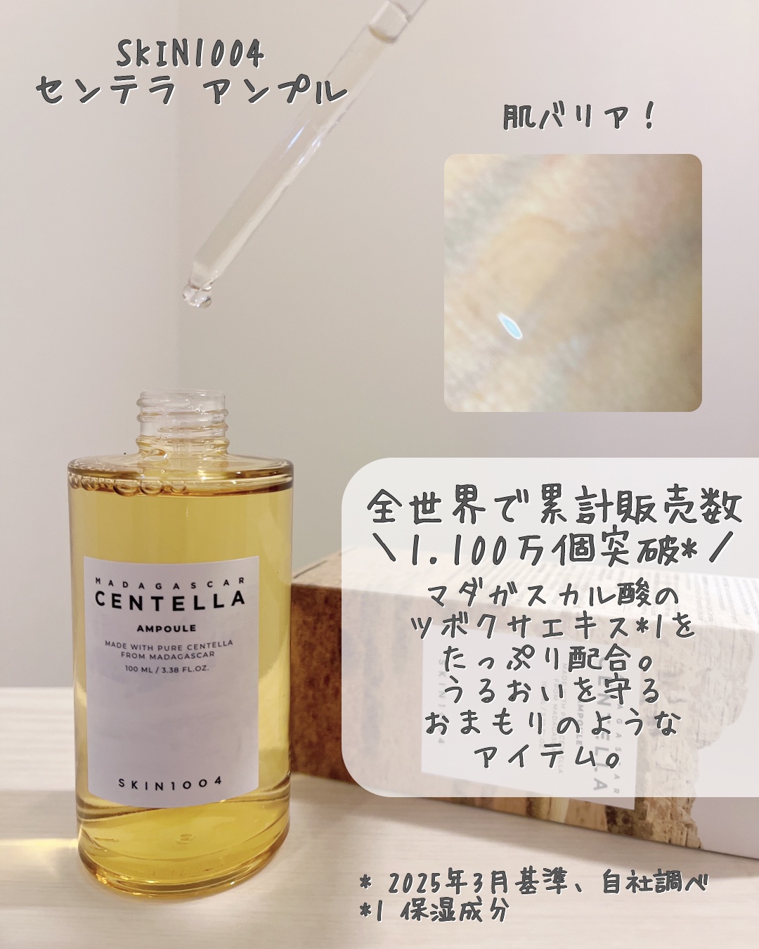 センテラ アンプル/SKIN1004/美容液を使ったクチコミ（2枚目）