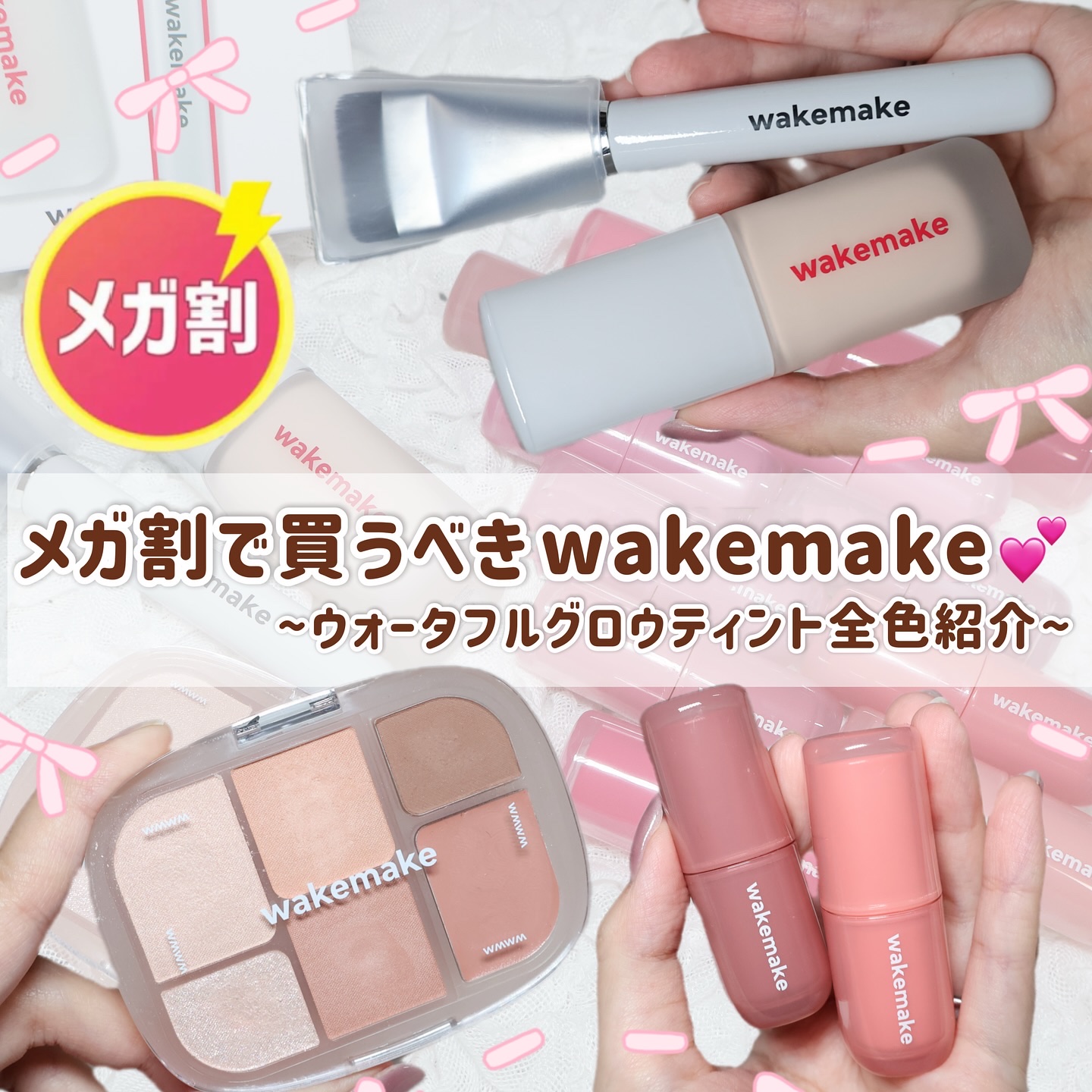 ウォータフルグロウティント/wakemake/リップティントを使ったクチコミ（1枚目）