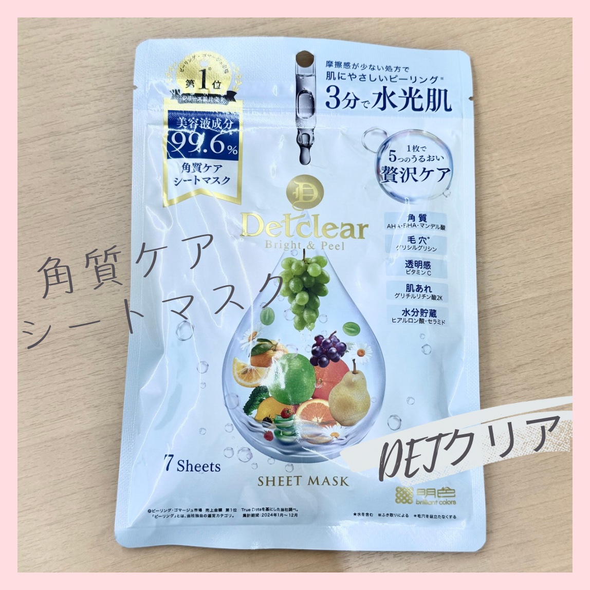DETクリア ブライト&ピール シートマスク/Detclear/シートマスク・パックを使ったクチコミ（1枚目）