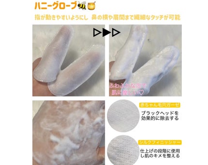 ハニーフィンガーグローブフォーポア/THE TOOL LAB/洗い流すパック・マスクを使ったクチコミ(4枚目)