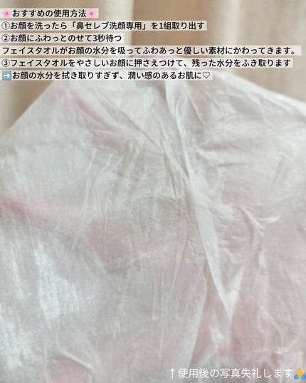 鼻セレブ 洗顔専用/ネピア/クレンジングタオルを使ったクチコミ(5枚目)