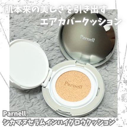 セラム イン ハイグロウ クッション ファンデ/parnell/クッションファンデーションを使ったクチコミ(1枚目)