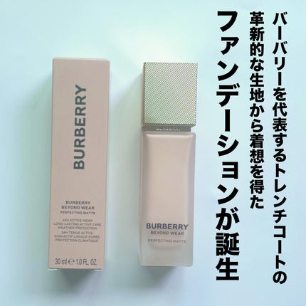 バーバリー ビヨンド ウェア パーフェクティング マット/Burberry Beauty/リキッドファンデーションを使ったクチコミ(1枚目)