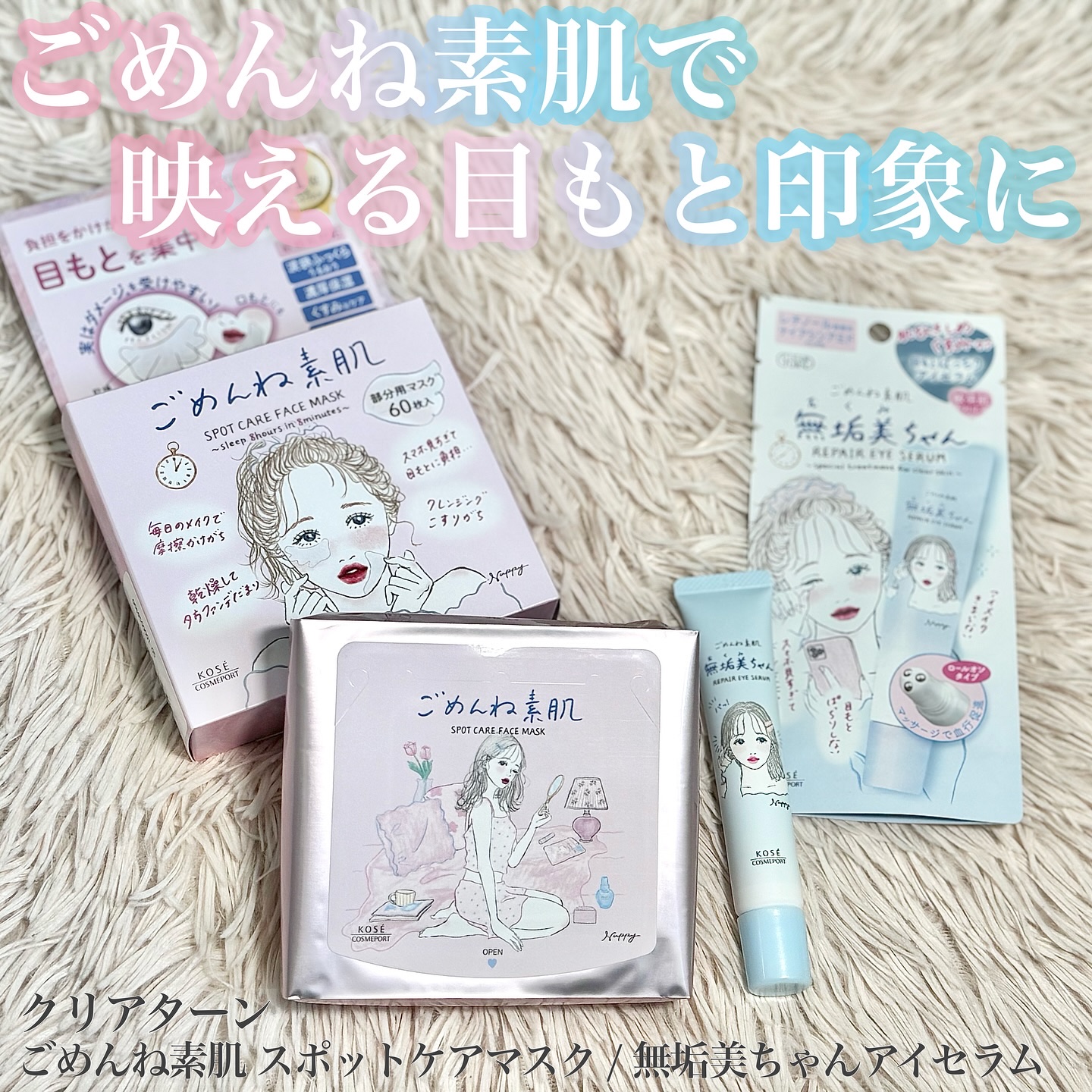 ごめんね素肌　無垢美ちゃんアイセラム/クリアターン/アイケア・アイクリームを使ったクチコミ（1枚目）