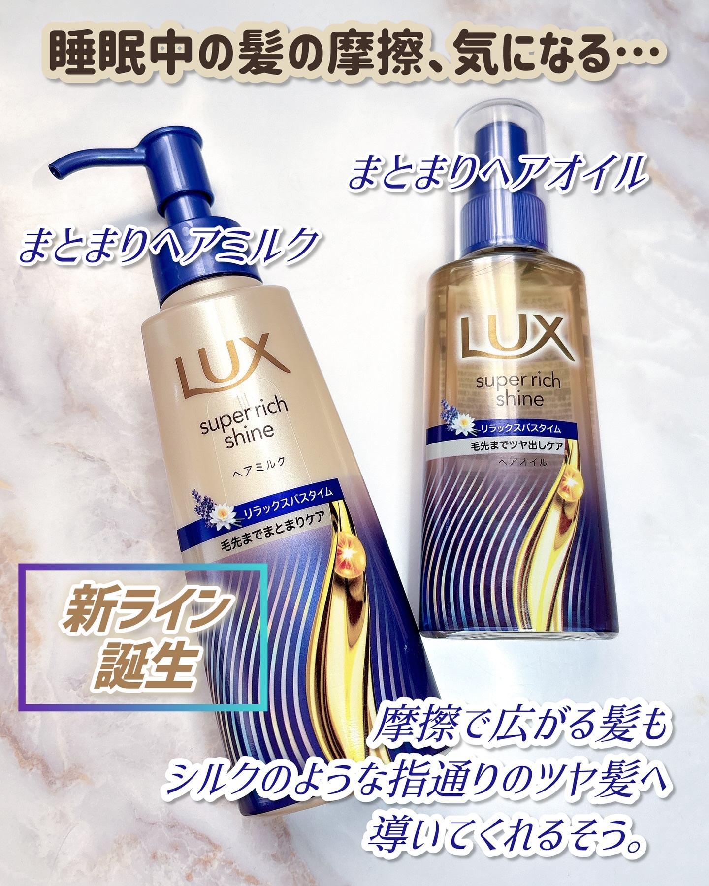 ラックス　スーパーリッチシャイン リラックスナイトケア　まとまりヘアオイル/LUX/ヘアオイルを使ったクチコミ（2枚目）