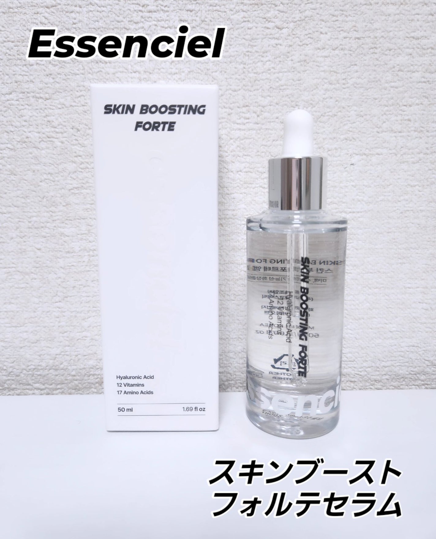 beautifulcosme⭐フォロバ100 on LIPS 「Essenciel(エッセンシエル)スキンブーストフォルテセラ..」(1枚目)