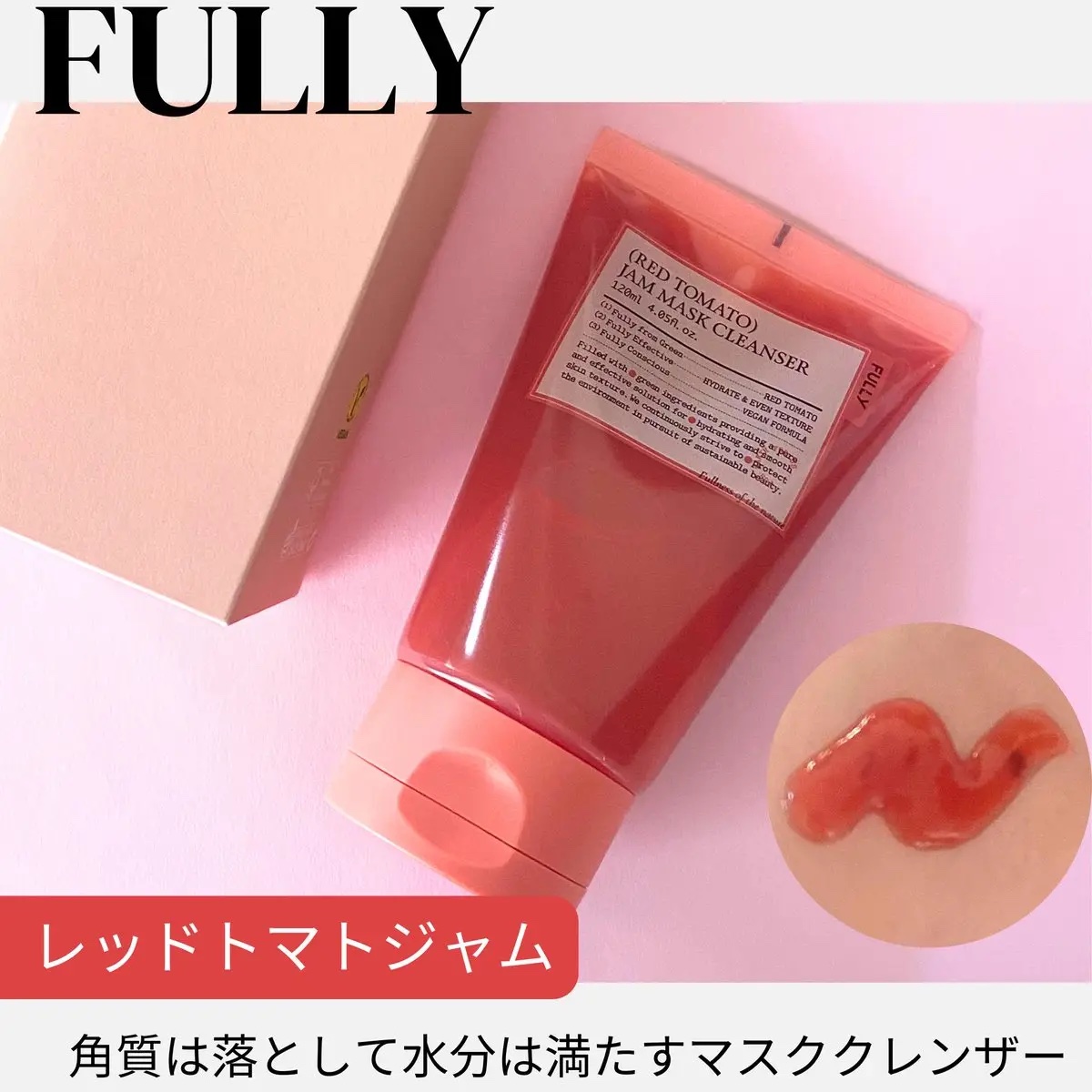 レッドトマトジャムマスククレンザー/FULLY/その他洗顔料を使ったクチコミ（1枚目）