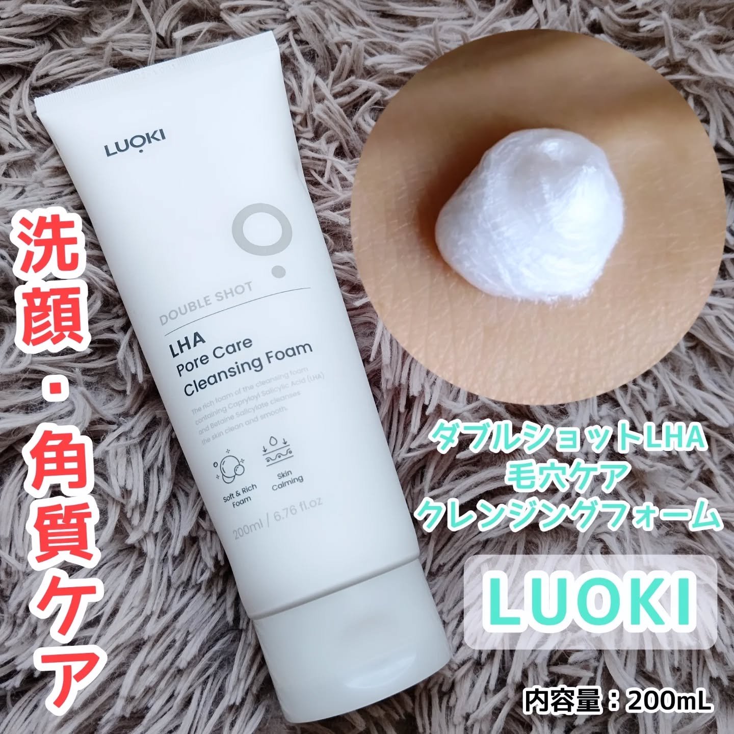 ダブルショットLHA毛穴ケアクレンジングフォーム /LUOKI/クレンジングクリームを使ったクチコミ（1枚目）