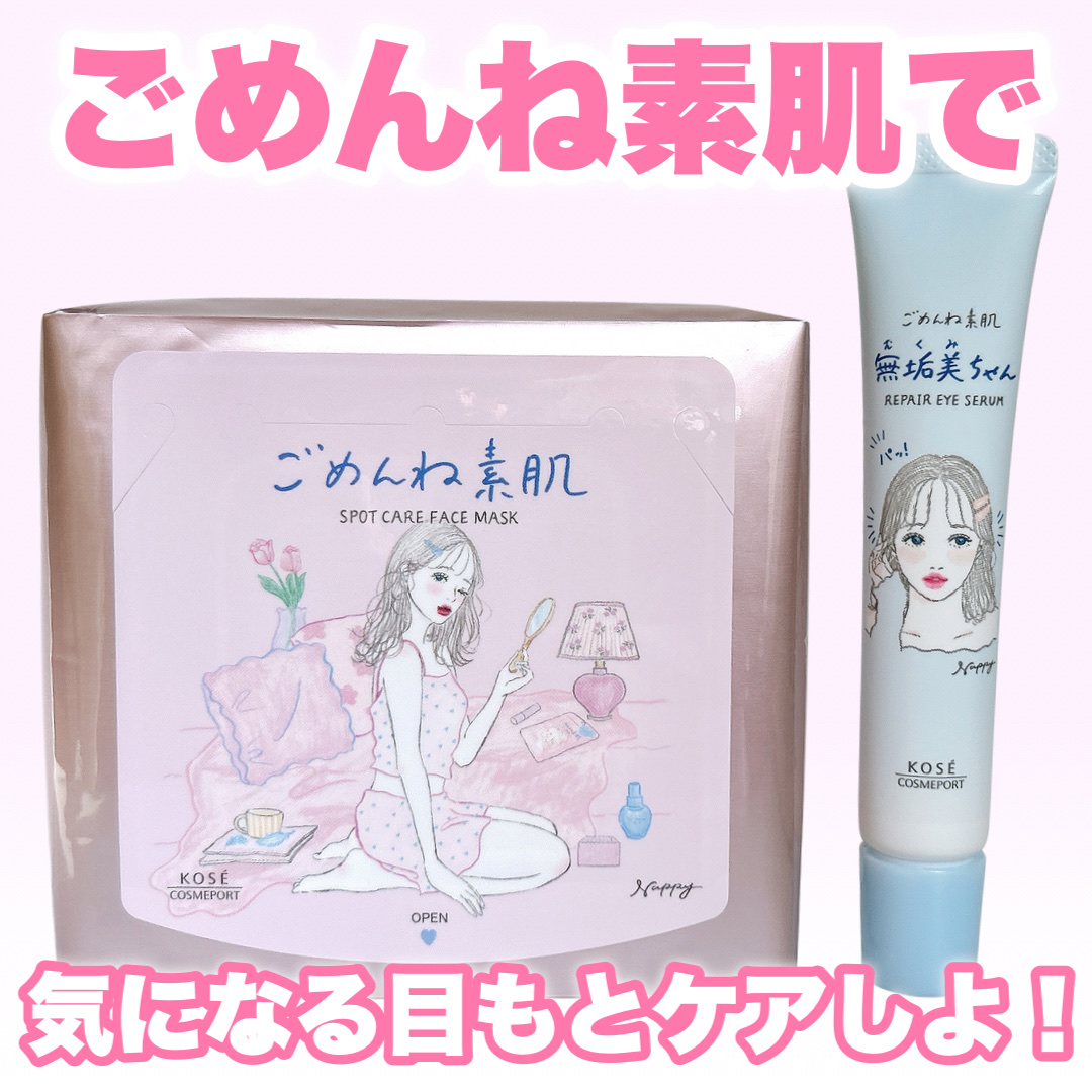 ごめんね素肌で気になる目もとケアしよ👀


負担をかけがちな目もと悩みを集中ケアする
部分用シートマスクと、
マッサージローラー付きのアイセラム✨
ふっくら保湿が期待できるし、
豪華成分が配合されているの！


◾︎クリアターン
◾︎ごめ