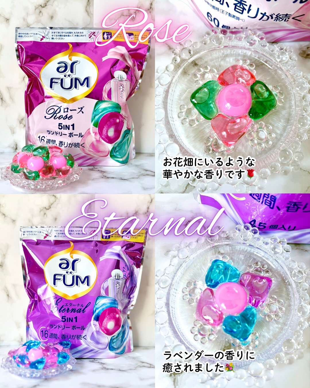 アモーレ ランドリーボール/arFUM/洗濯洗剤を使ったクチコミ（3枚目）